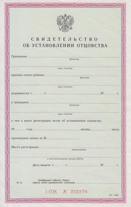 свидетельство об установлении отцовства, купить свидетельство об отцовстве, купить свидетельство об отцовстве в москве, купить свидетельство об установлении отцовства